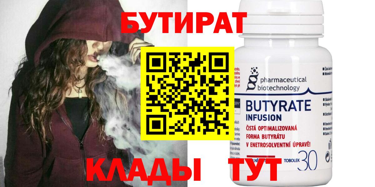 Бутират оксибутират  Бутират  Муравленко  Вход с VPN 