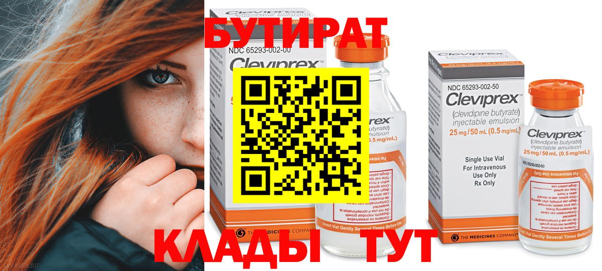 Бутират 99% Муравленко