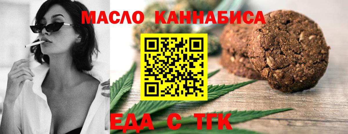 Муравленко  Печенье с ТГК конопля  Вход с VPN 