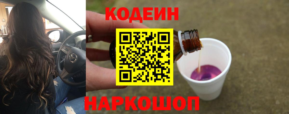 Муравленко  Кодеиновый сироп Lean напиток Lean (лин)  даркнет сайт  Кодеин Purple Drank  Вход с VPN 