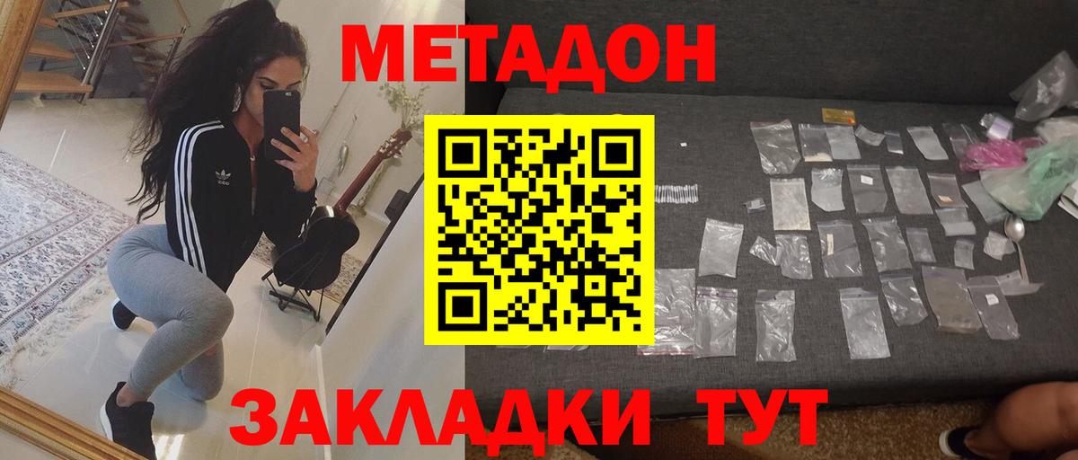 Муравленко  МЕТАДОН кристалл  Вход с VPN 